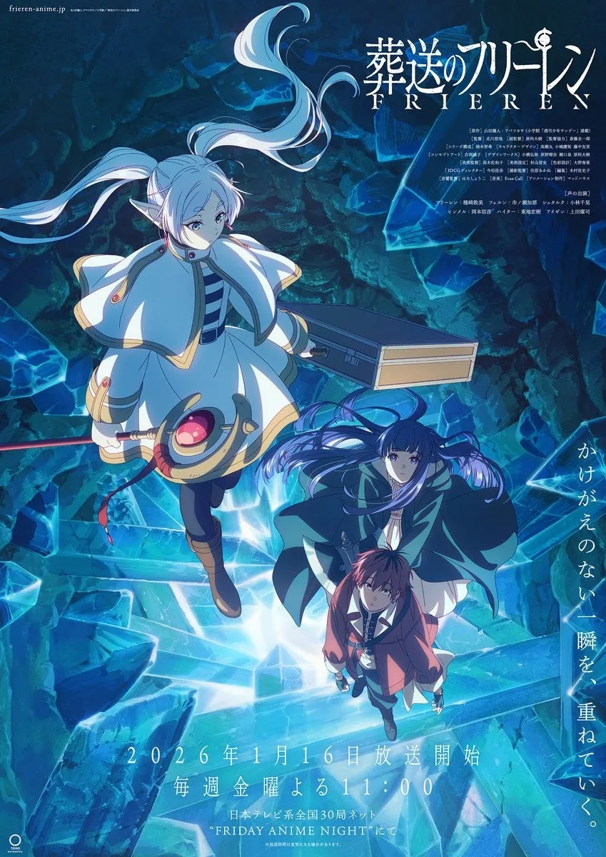《葬送的芙莉莲 第二季》2026年1月16日开播