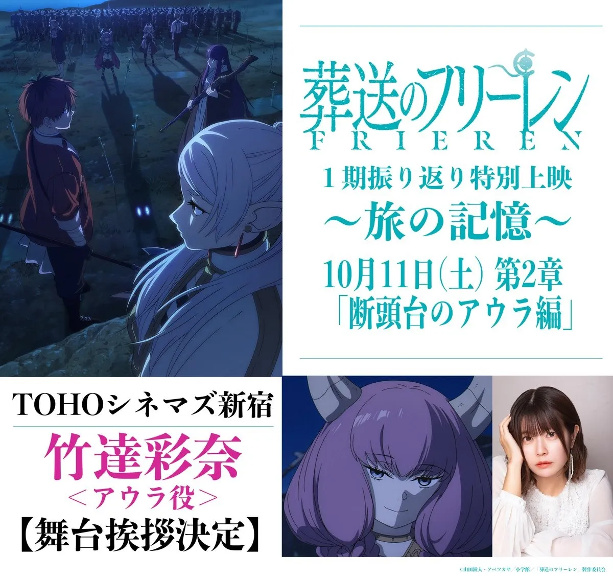 《葬送的芙莉莲 第二季》2026年1月16日开播
