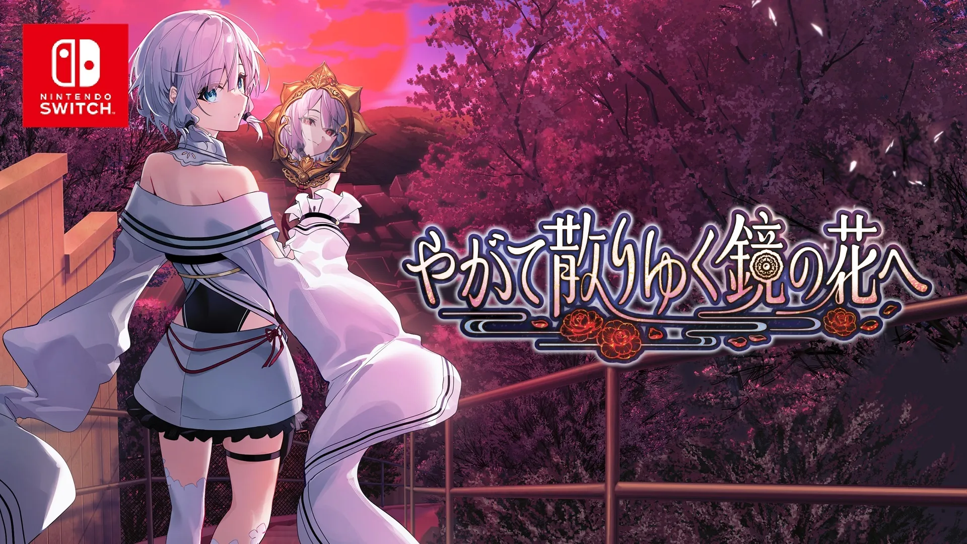 《终将凋零的镜花》NS版确认制作