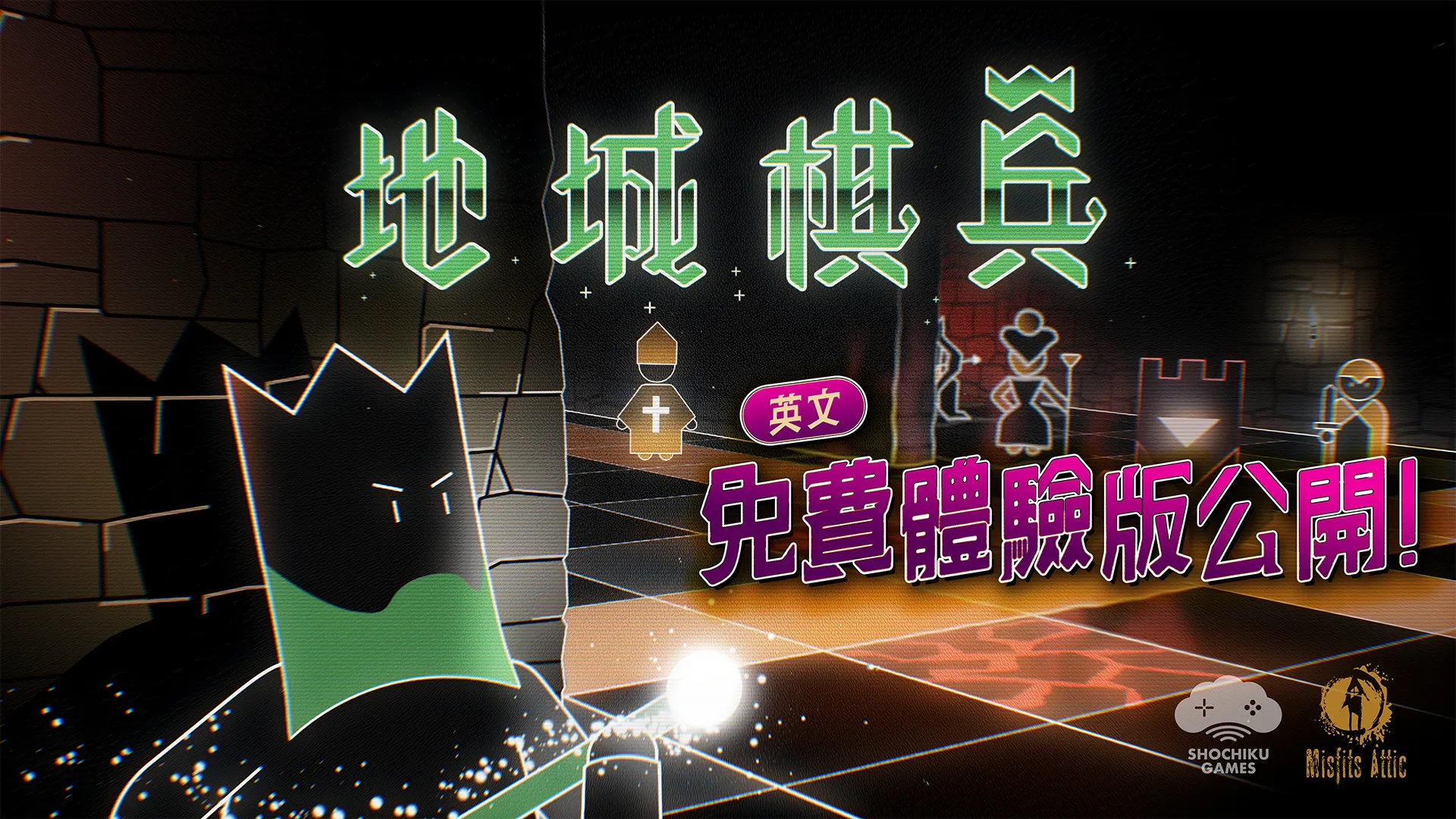 《地城棋兵》英文体验版限时开放