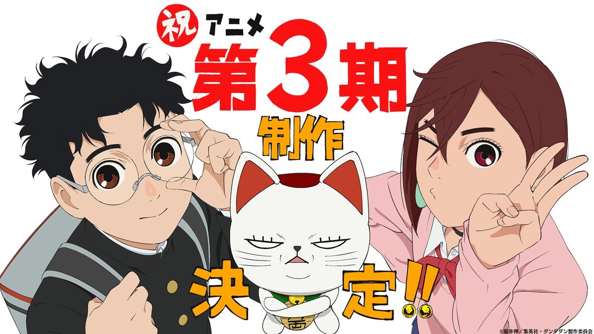 《胆大党》第三季制作决定