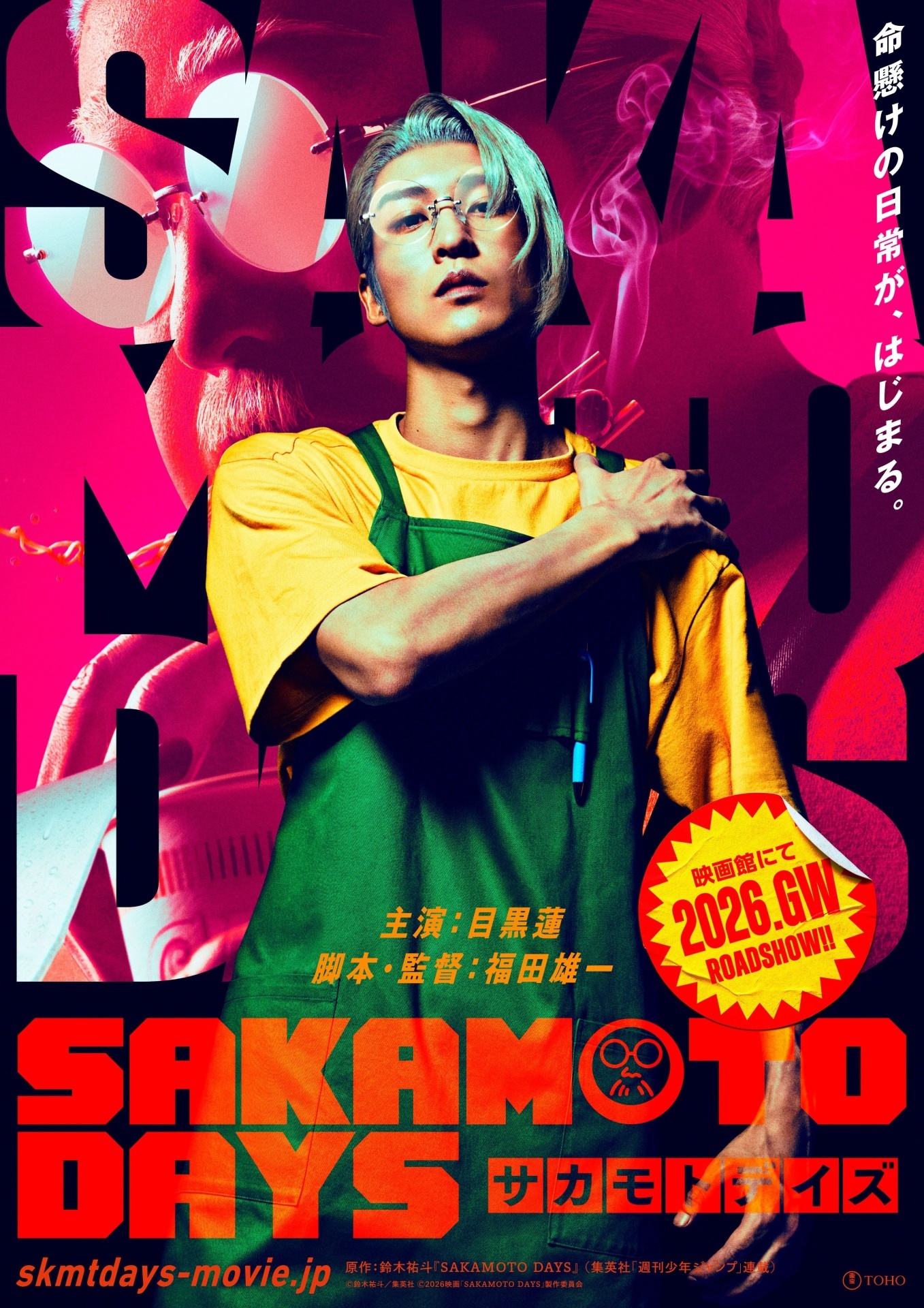 《坂本日常》真人版电影确定主演