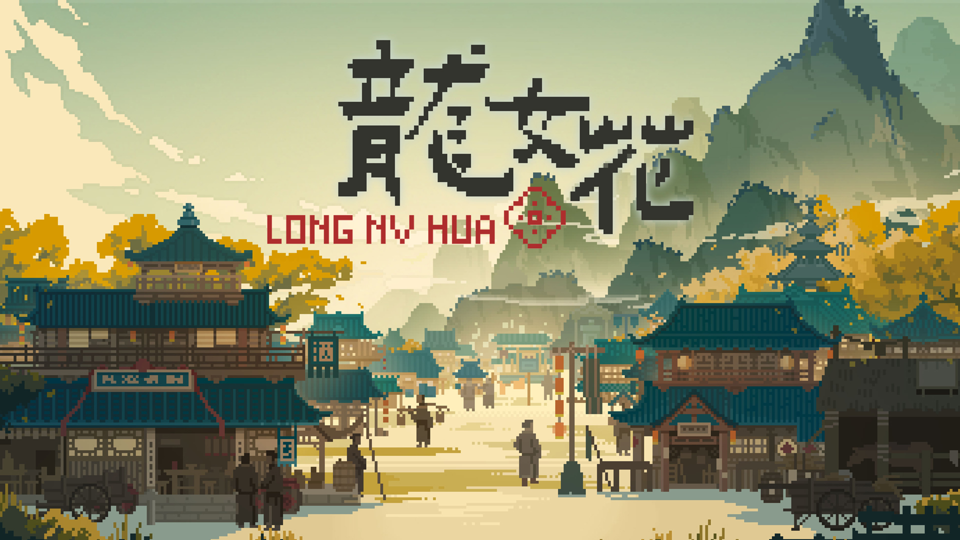 像素解谜AVG《龙女花》试玩版即将上线
