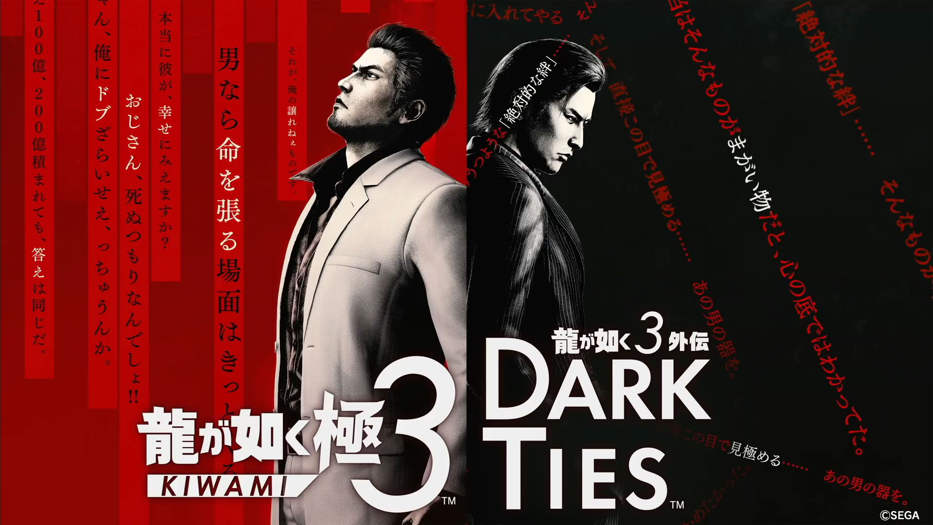 《人中之龙 极 3》正式发表