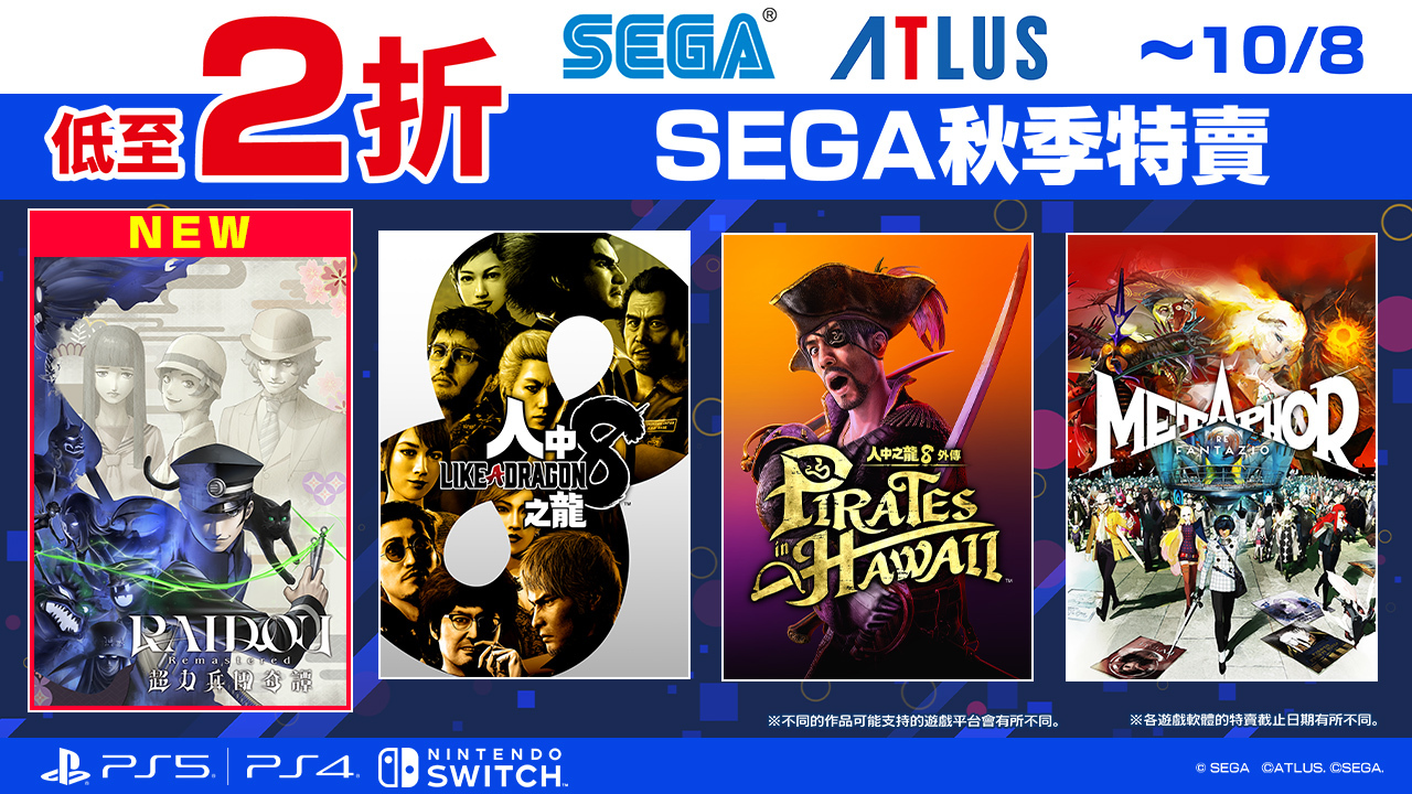 SEGA秋季特卖《雷道Remastered》首度打折