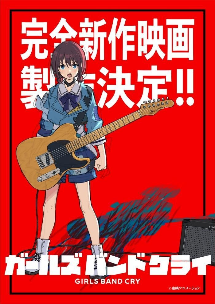 《少女乐团 吆喝吧》新电影与游戏公布