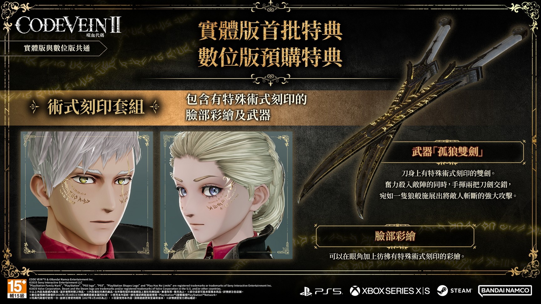 《噬血代码2》2026年1月发售