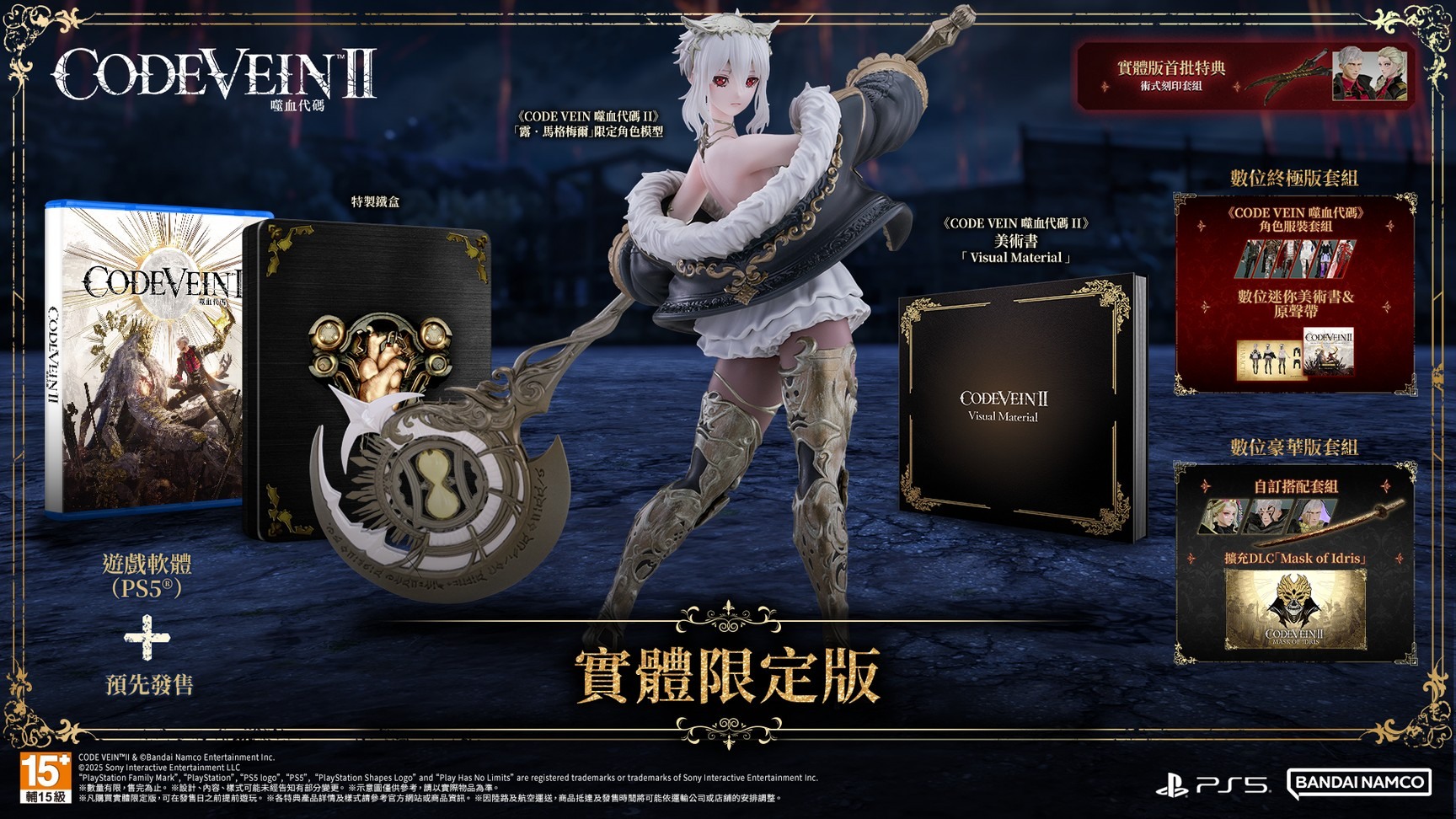 《噬血代码2》2026年1月发售
