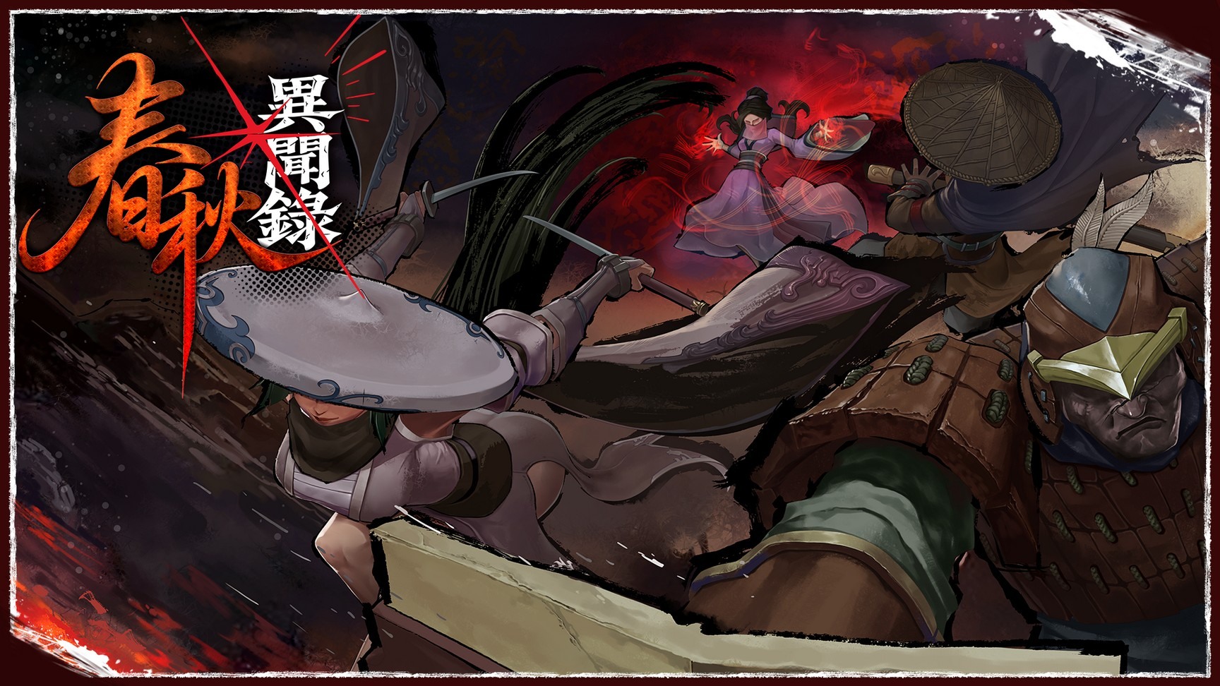 《春秋异闻录》试玩版上线