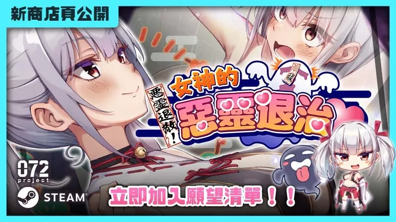 除灵探索RPG《女神的恶灵退治》冬季发售