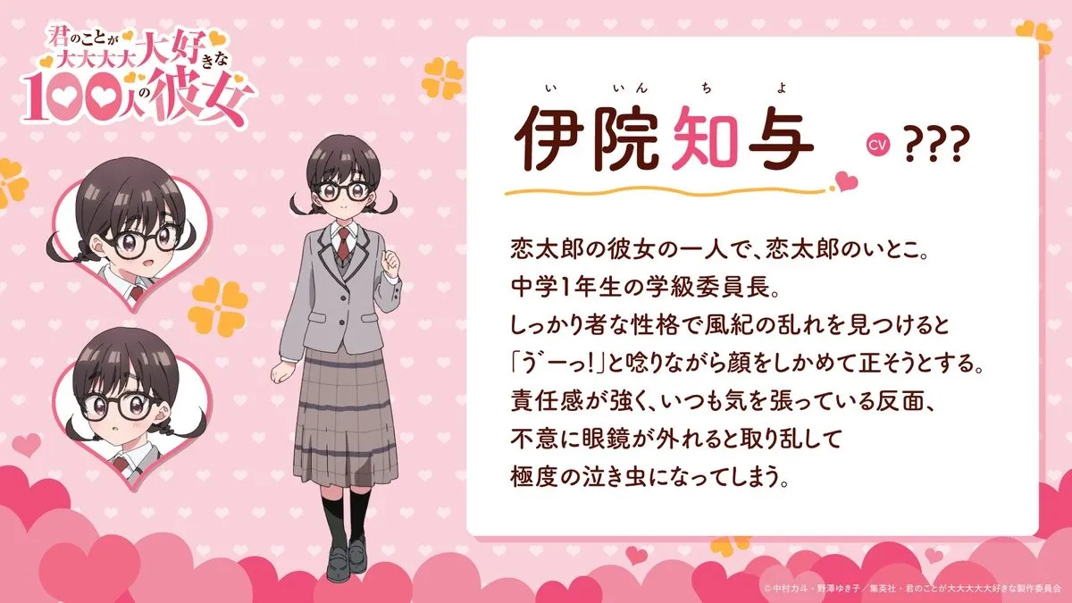 《超超超超超喜欢你的100个女朋友》第三季确定