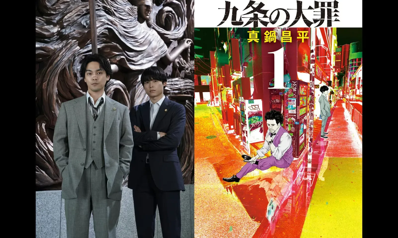 《九条的大罪》真人剧定档2026,柳乐优弥领衔