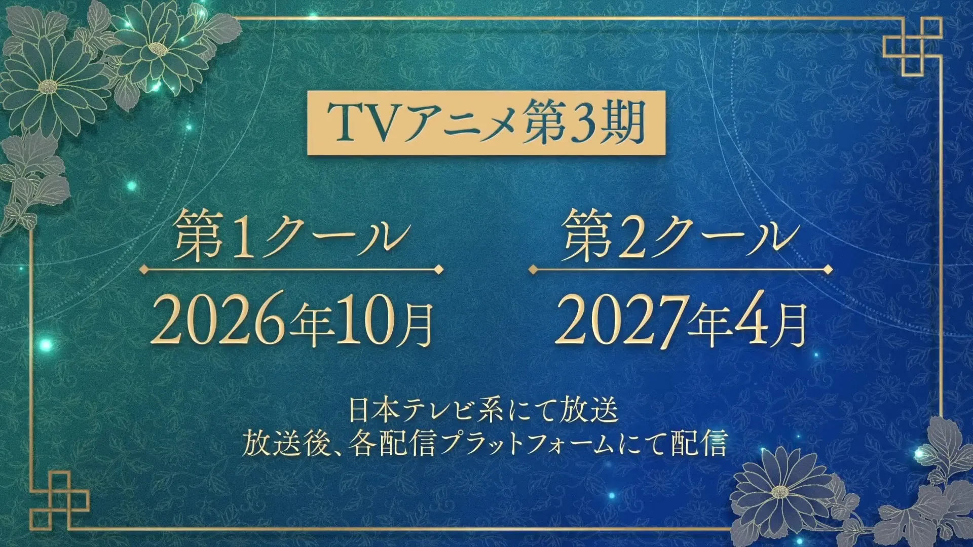 《药师少女的独语》宣布第三季和剧场版