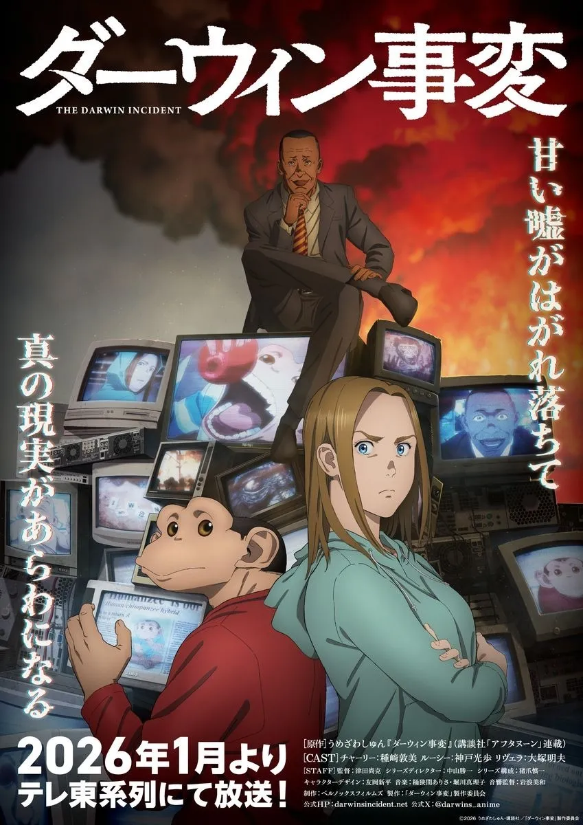 《达尔文事变》声优阵容公布