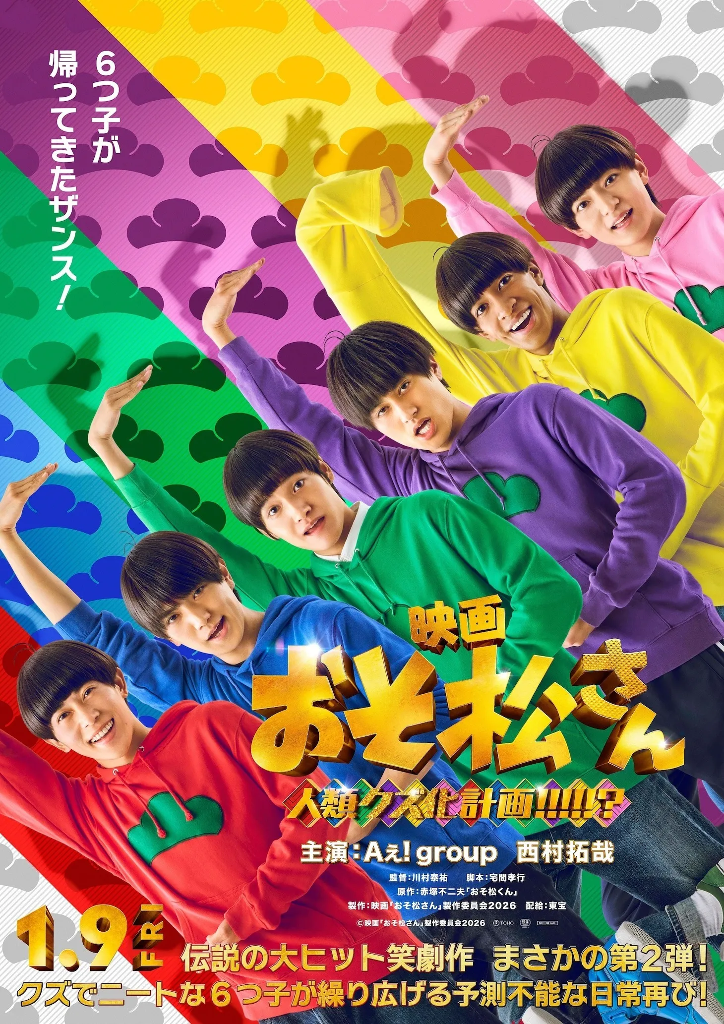 《阿松》真人版电影延期至2026年