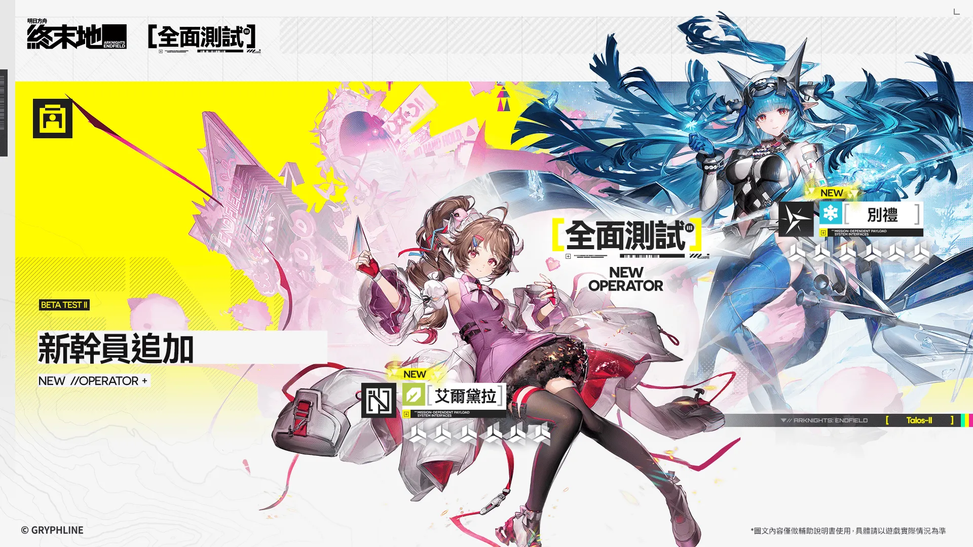 《明日方舟：终末地》开启全面测试