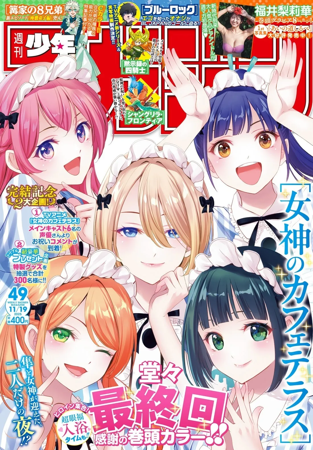 《女神咖啡厅》完结 新作1月连载