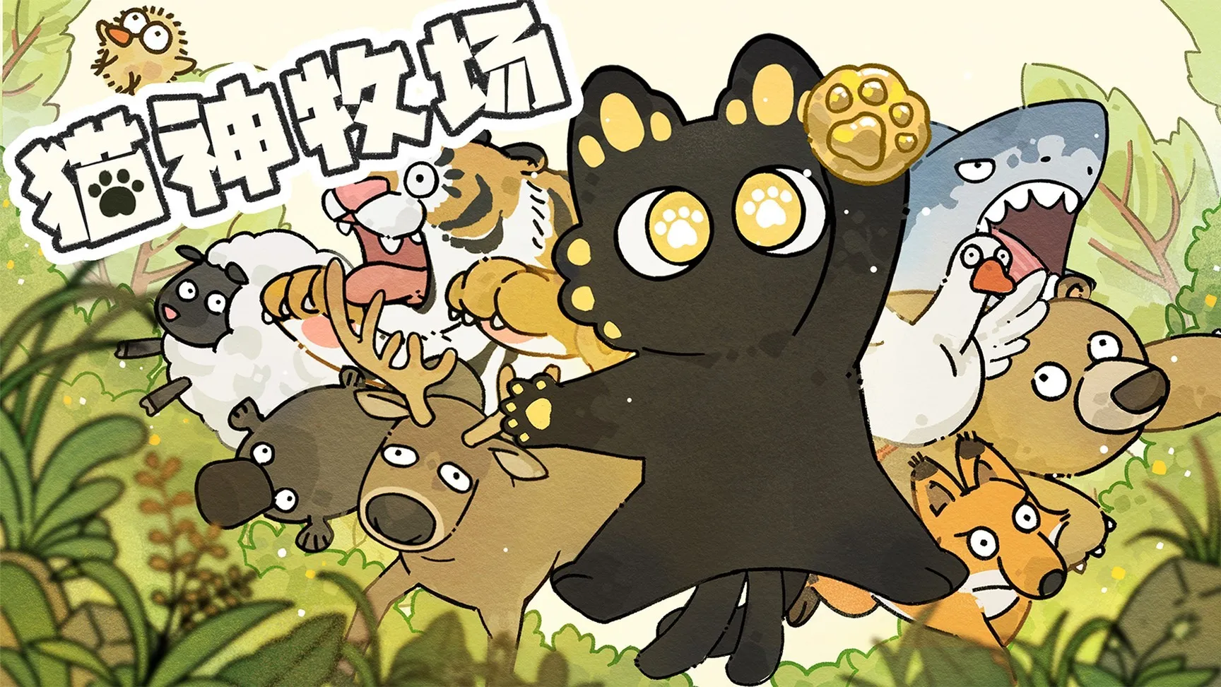 《猫神牧场》11/20登陆主机平台