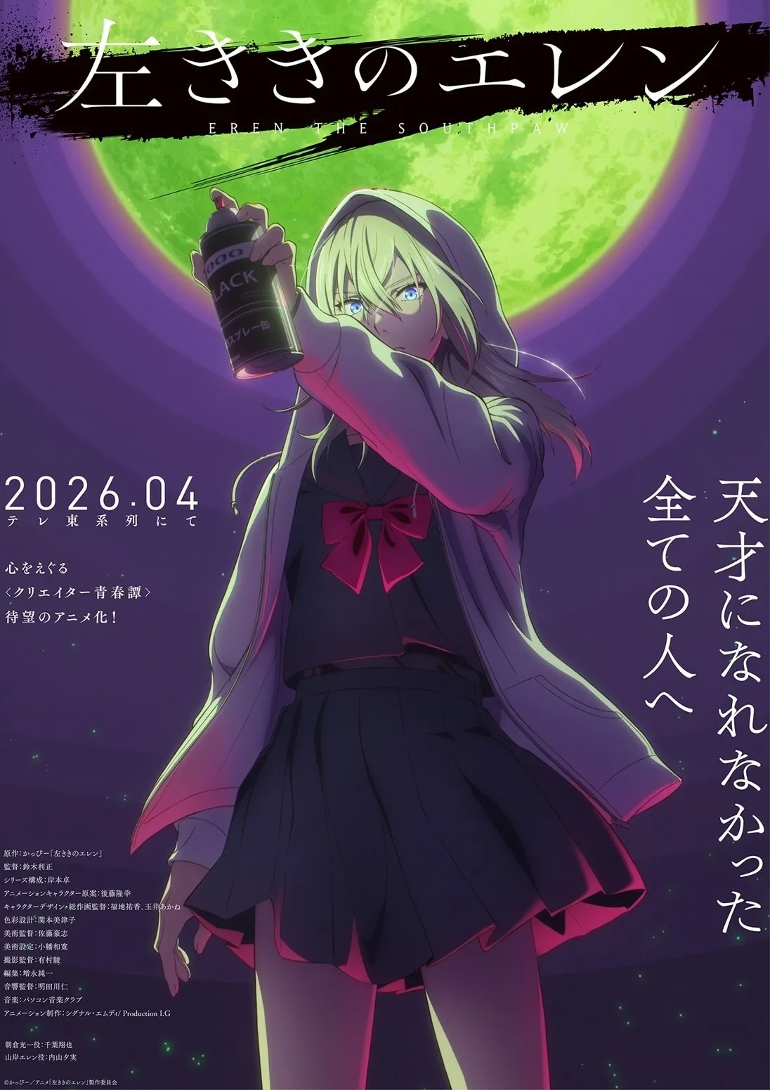 《左撇子艾伦》动画2026年4月开播