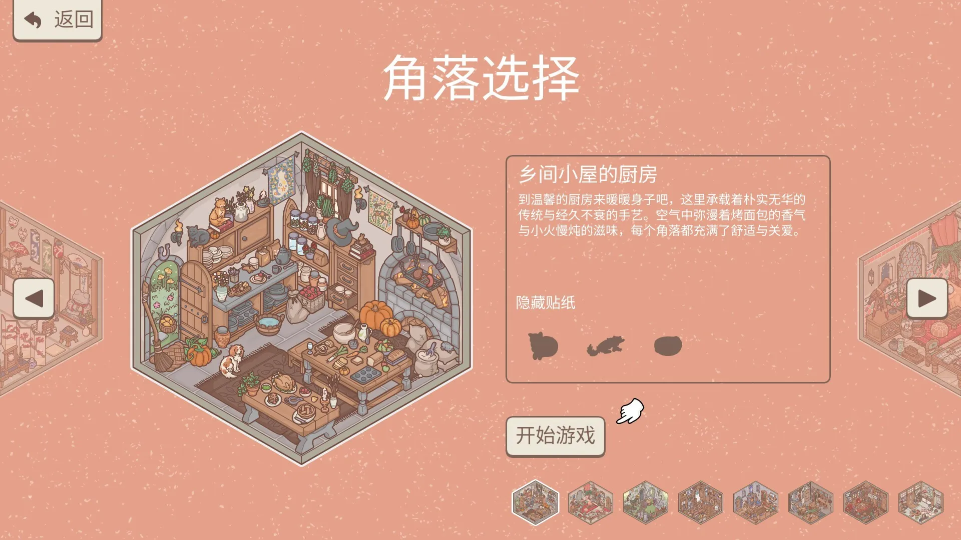 休闲游戏《造景贴纸：治愈小角落》现已发售