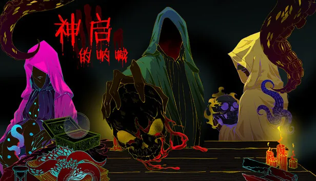策略卡牌游戏《神启的呐喊》现已正式发售