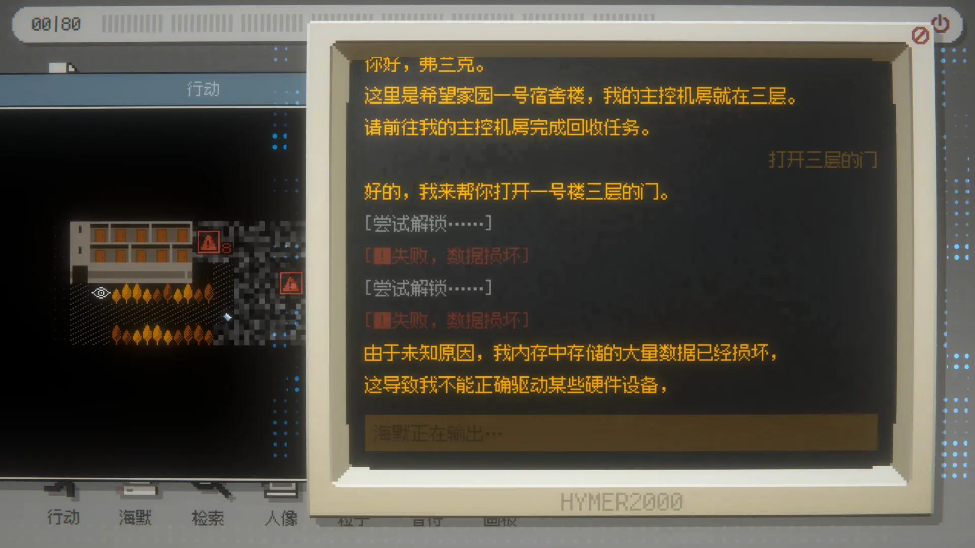 文字解谜游戏《海默2000》现已正式发售