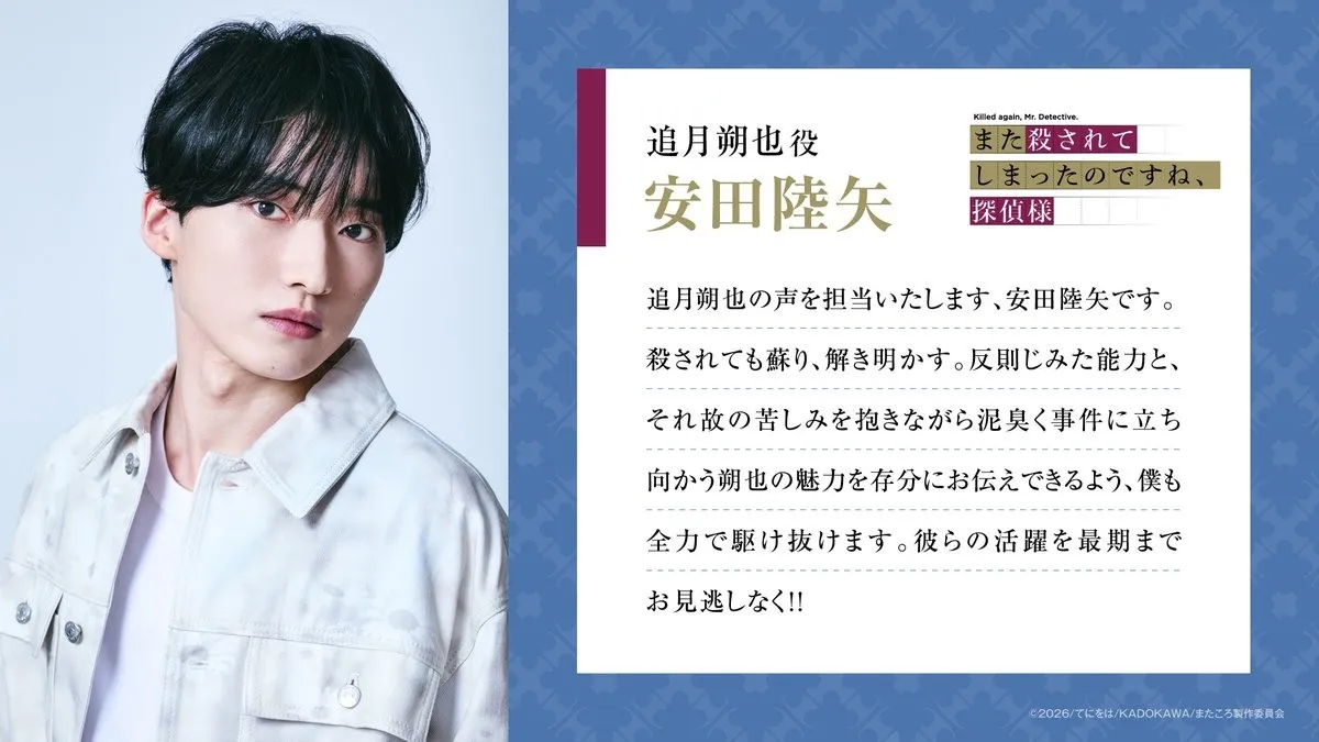 《你又被杀了呢，侦探大人》明年4月开播