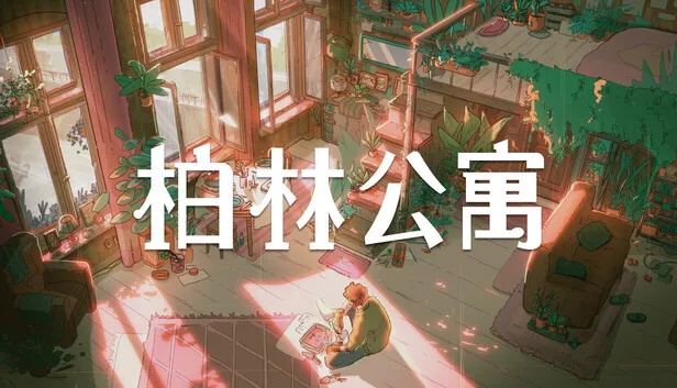 叙事冒险游戏《柏林公寓》现已正式发售