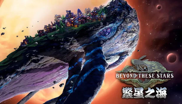 城市建造游戏《繁星之海》新版试玩版已推出