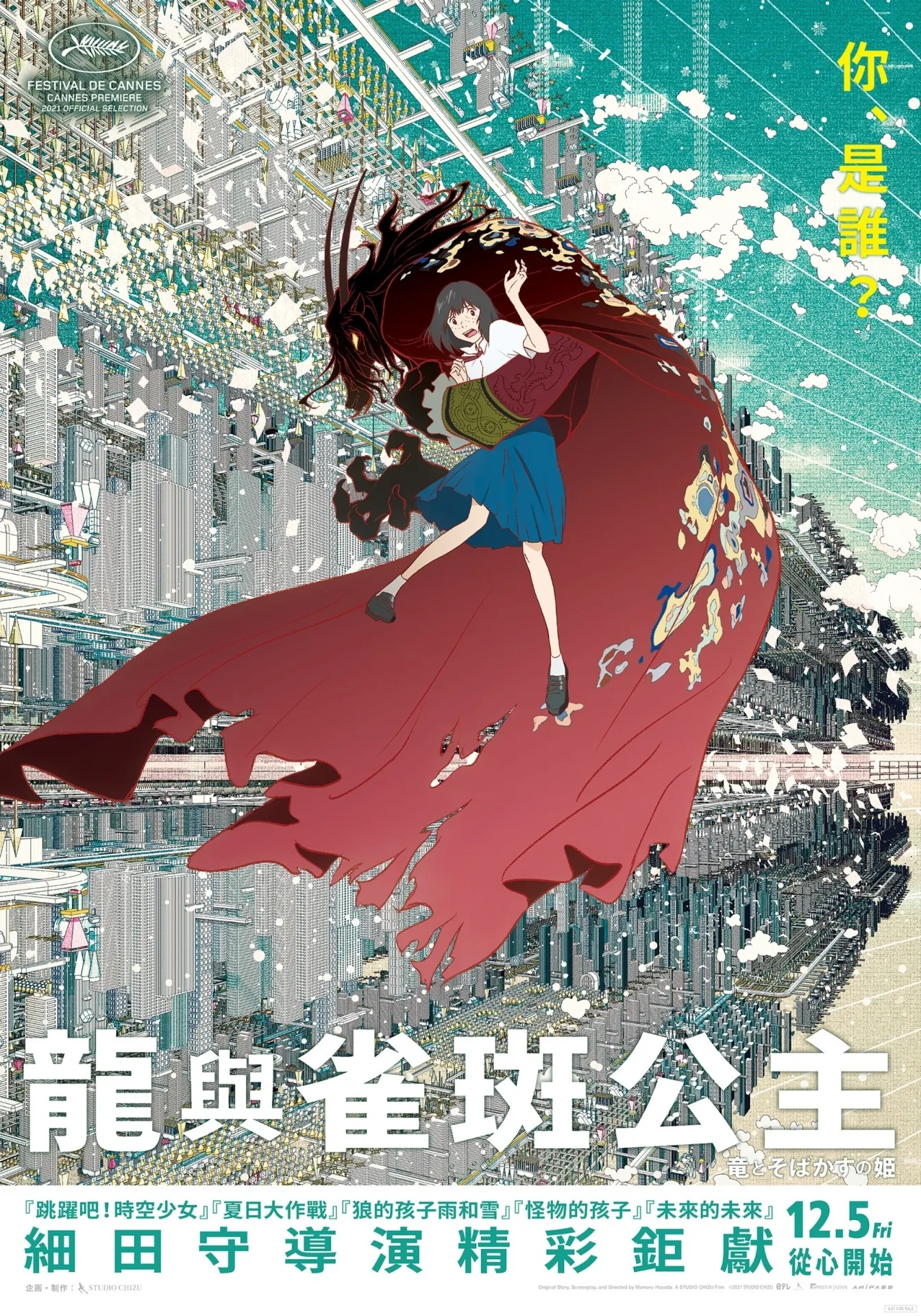 《龙与雀斑公主》即将重映