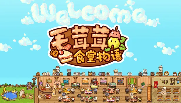 餐厅模拟游戏《毛茸茸食堂物语》现已发售