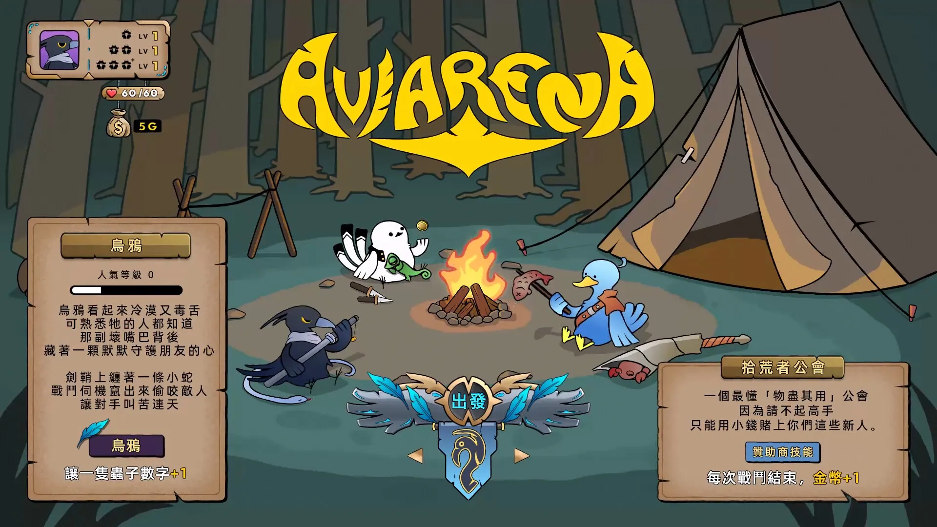 肉鸽卡牌游戏《Aviarena》明年9月发布