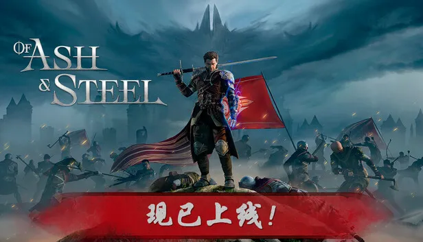 开放世界RPG游戏《灰雨钢锋》现已发售
