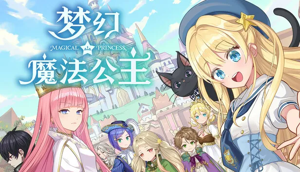 养女模拟游戏《梦幻魔法公主》试玩版上线