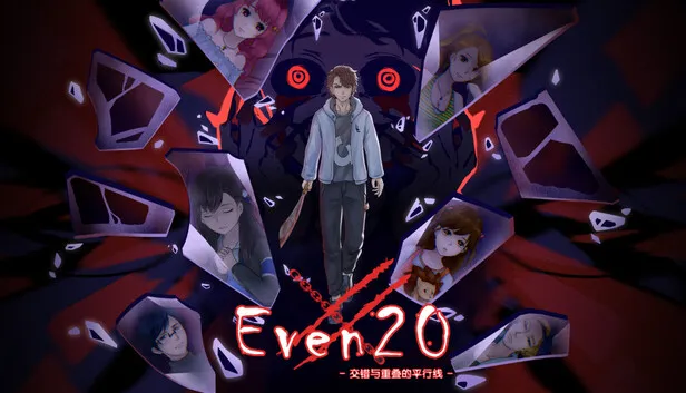 《Even20：交错与重叠的平行线》现已发售