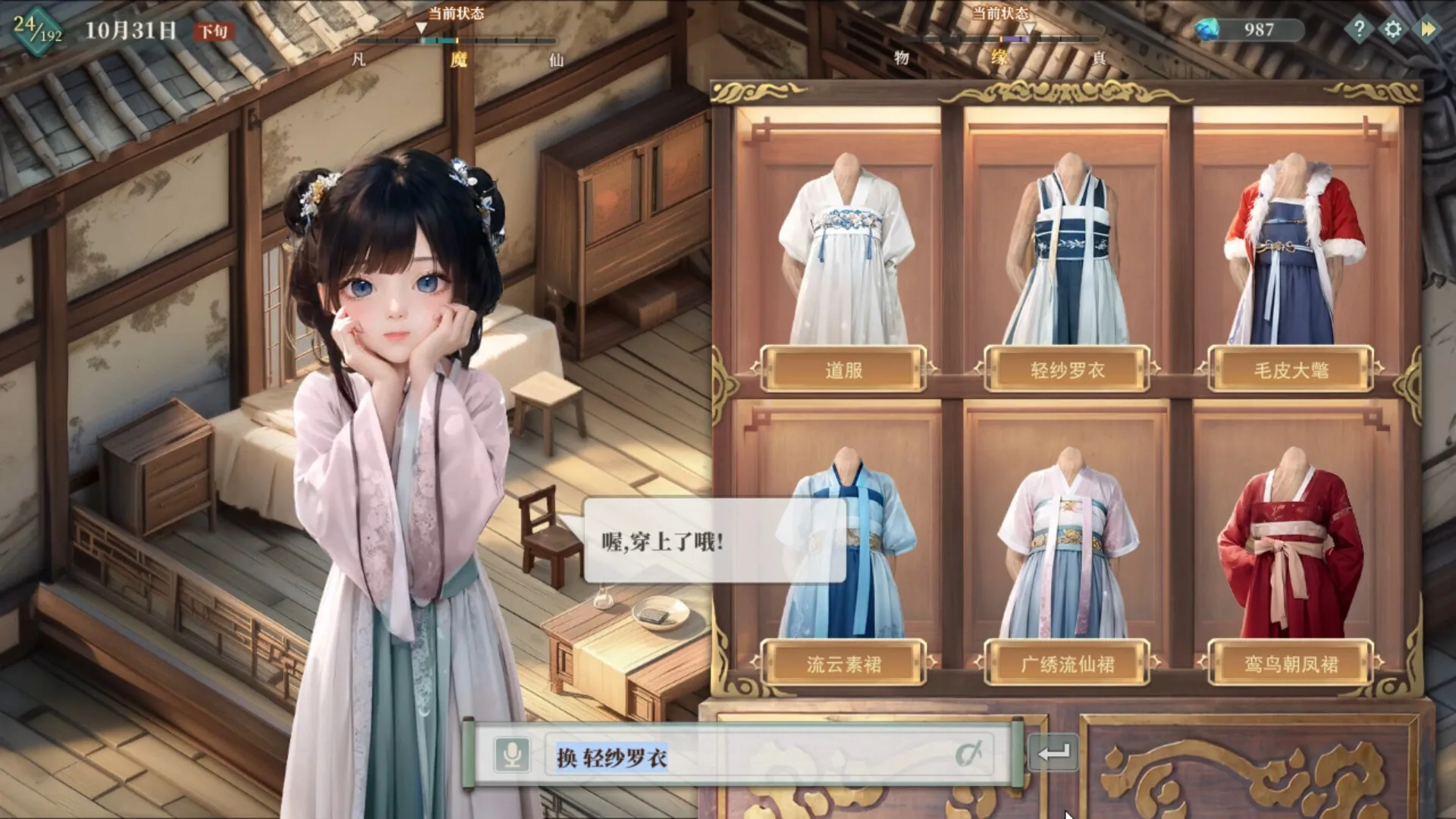 古风修仙养女游戏《吾家有女 AI》即将发售