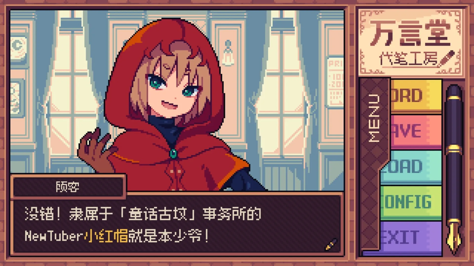 像素风文字游戏《万言堂代笔工房》现已发售