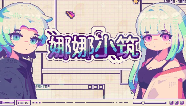 桌面放置游戏《娜娜小筑》现已发售