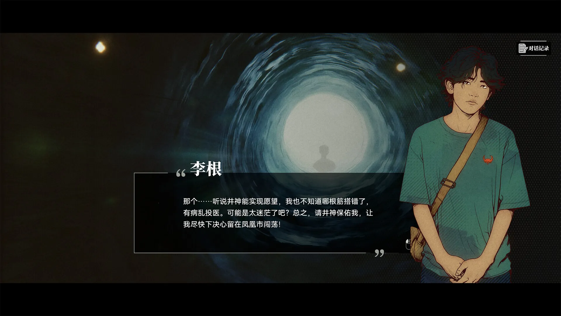 叙事卡牌策略游戏《井神》试玩版上线