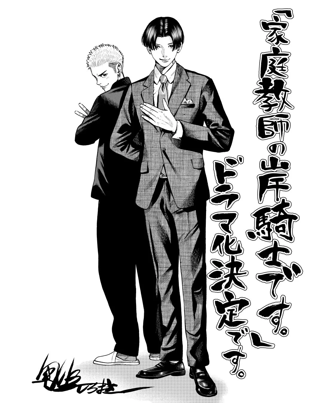 《我是家庭教师岸骑士。》明年1月开播