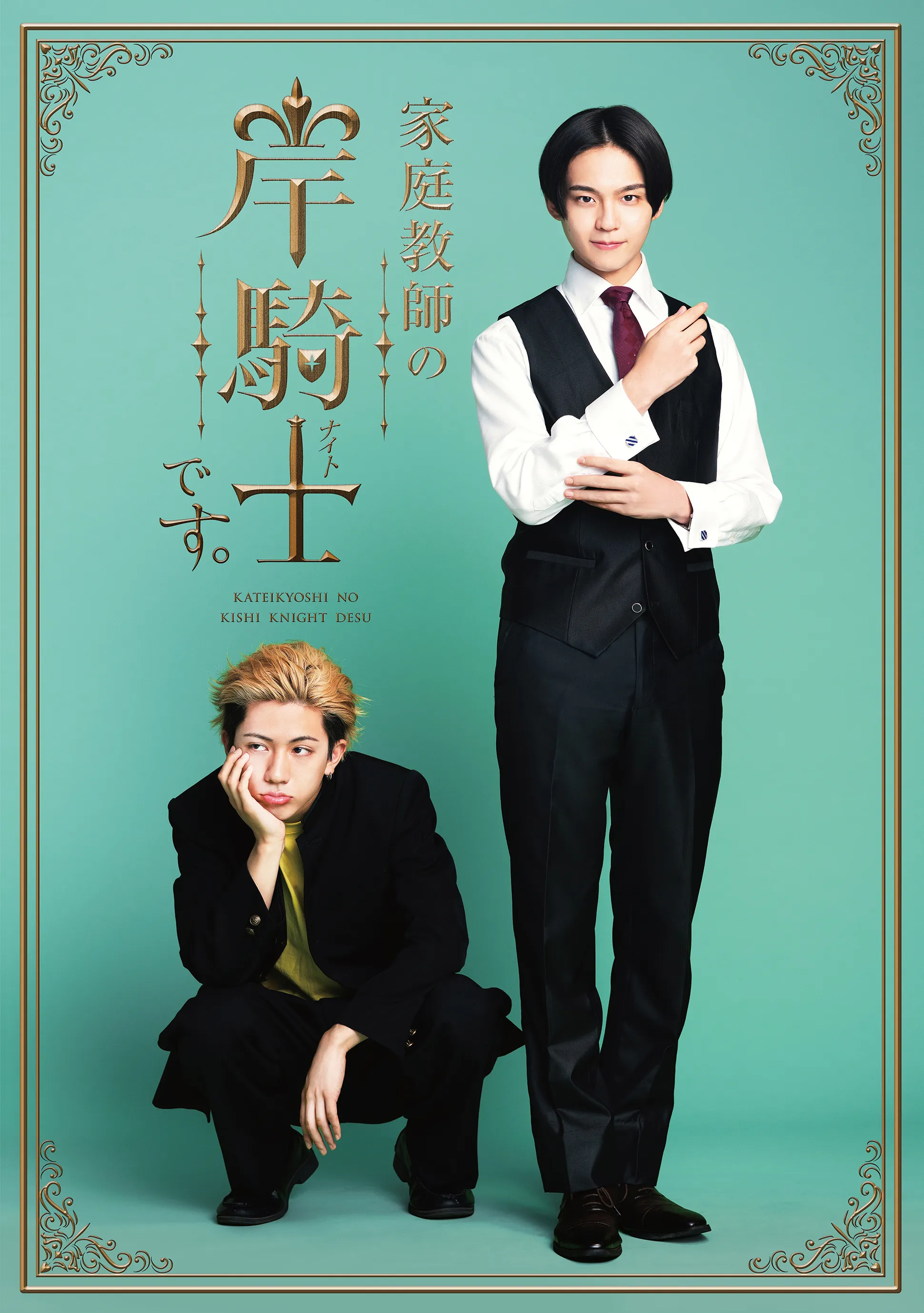 《我是家庭教师岸骑士。》明年1月开播