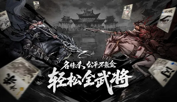 多人身份推理卡牌游戏《名将杀》正式公开
