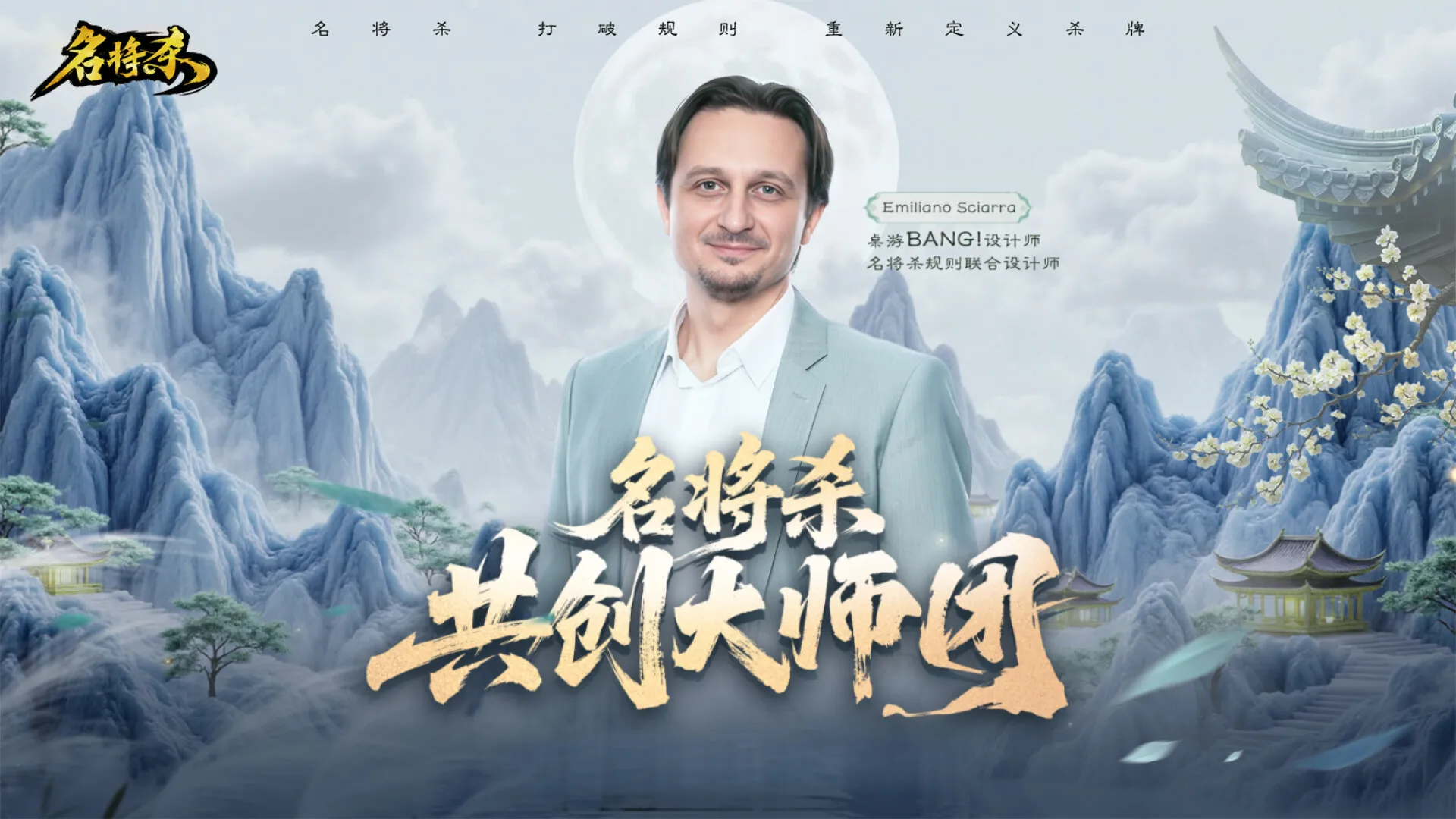 多人身份推理卡牌游戏《名将杀》正式公开