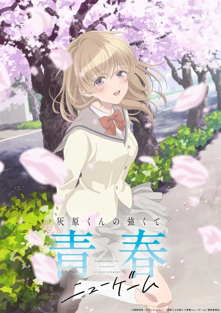 《灰原同学重返过去》动画明年4月开播