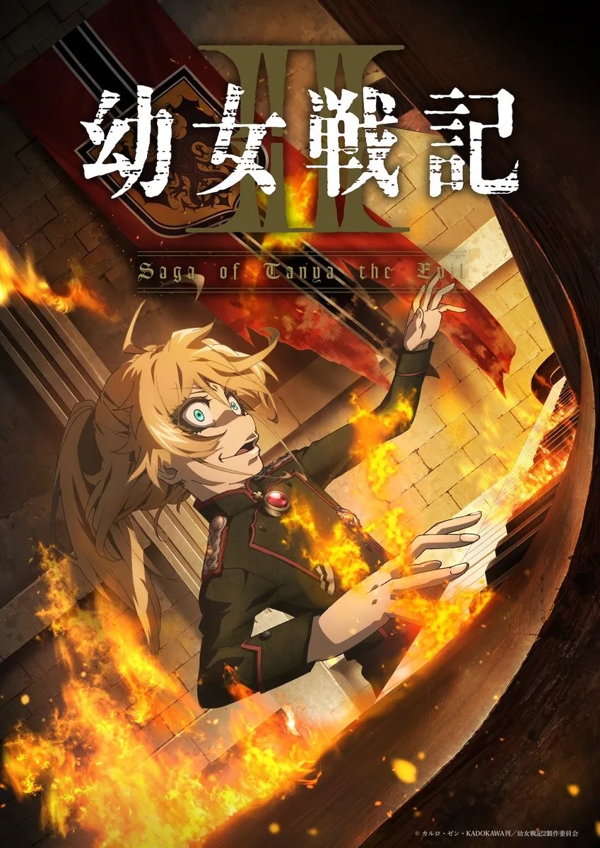 《幼女战记 第二季》将于2026年开播