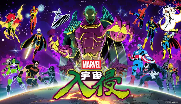 闯关动作游戏《漫威宇宙入侵》正式版发售