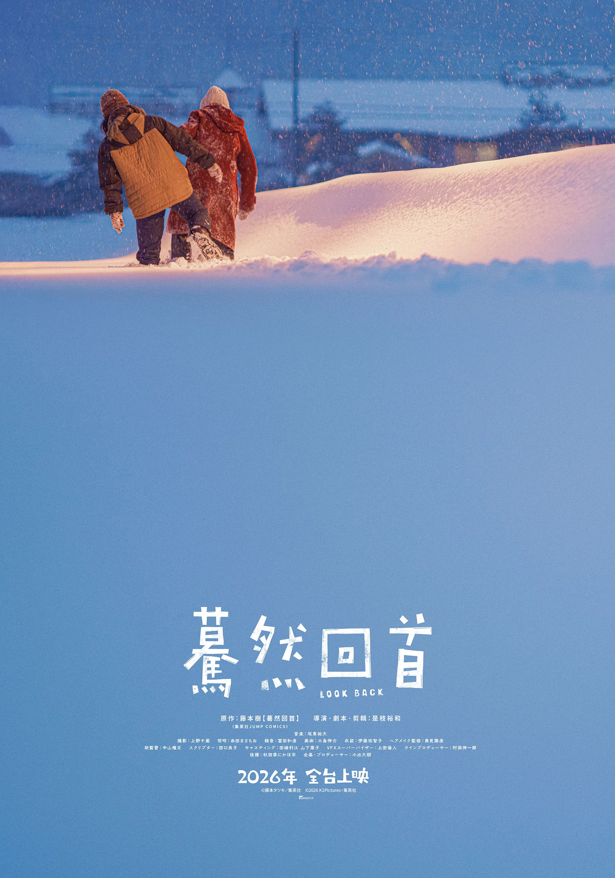 《驀然回首》真人版电影2026年上映