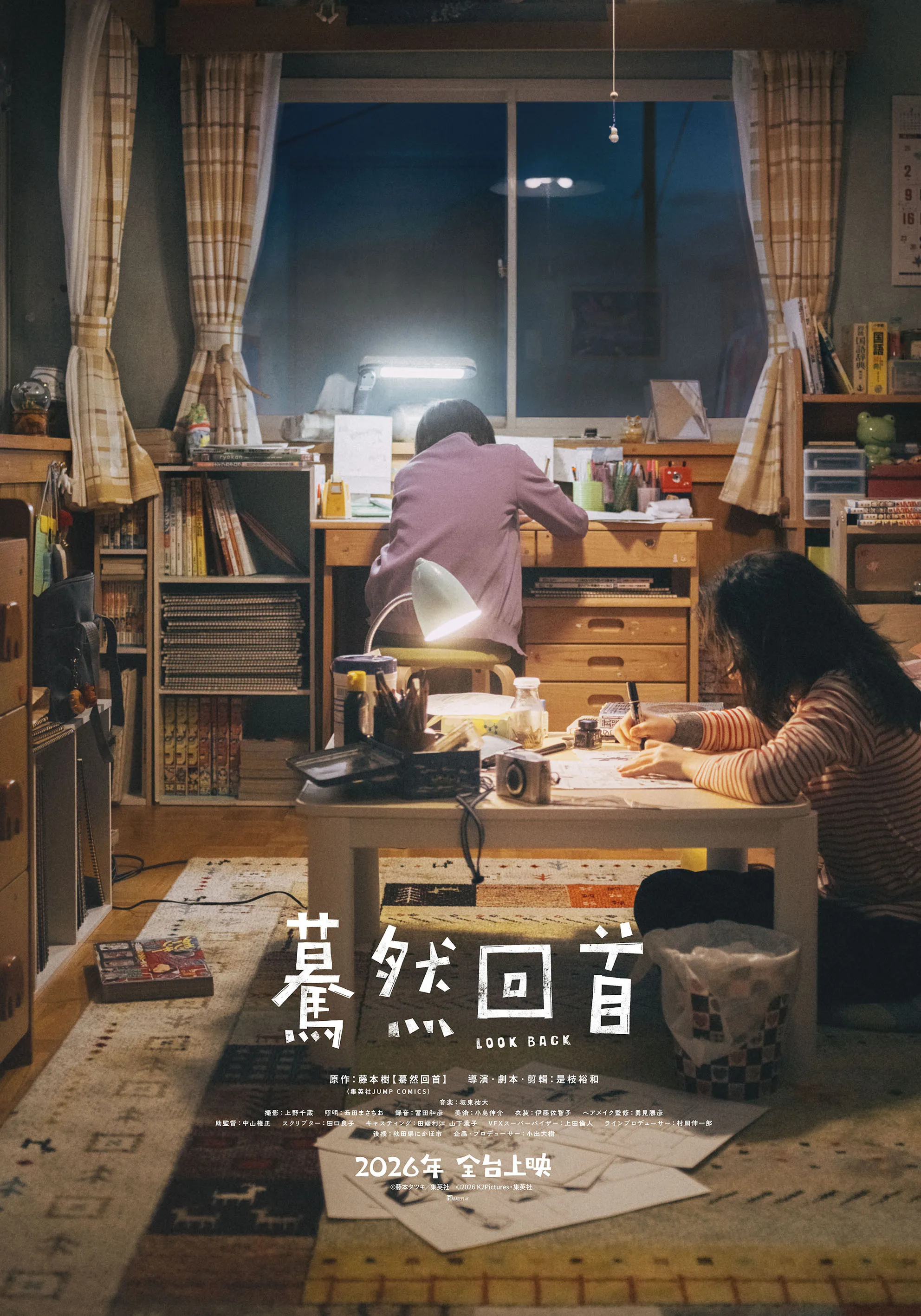 《驀然回首》真人版电影2026年上映