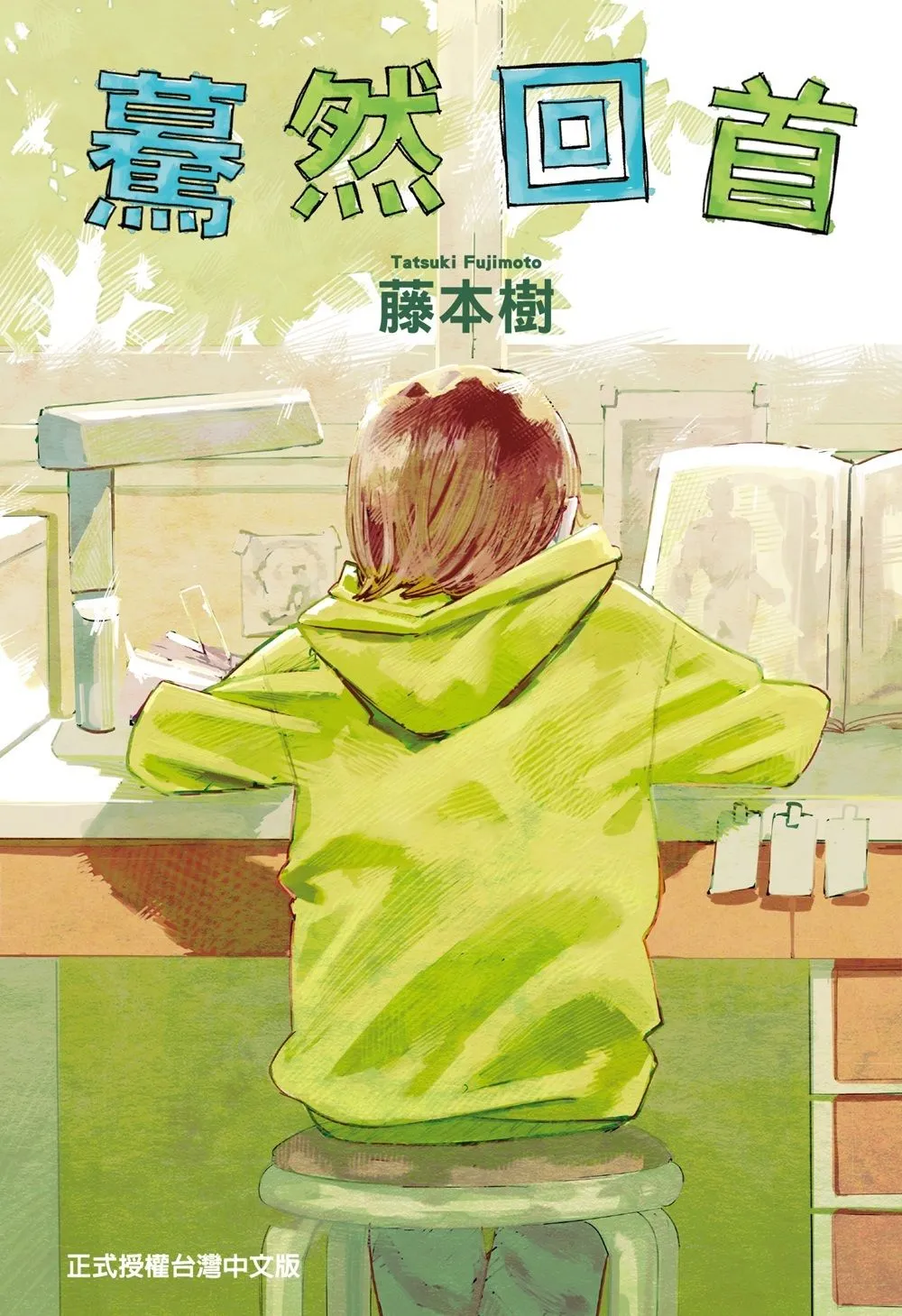 《驀然回首》真人版电影2026年上映