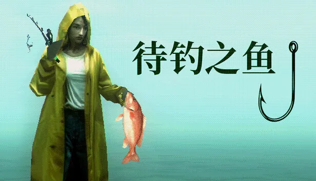 钓鱼悬疑探索游戏《待钓之鱼》正式公开